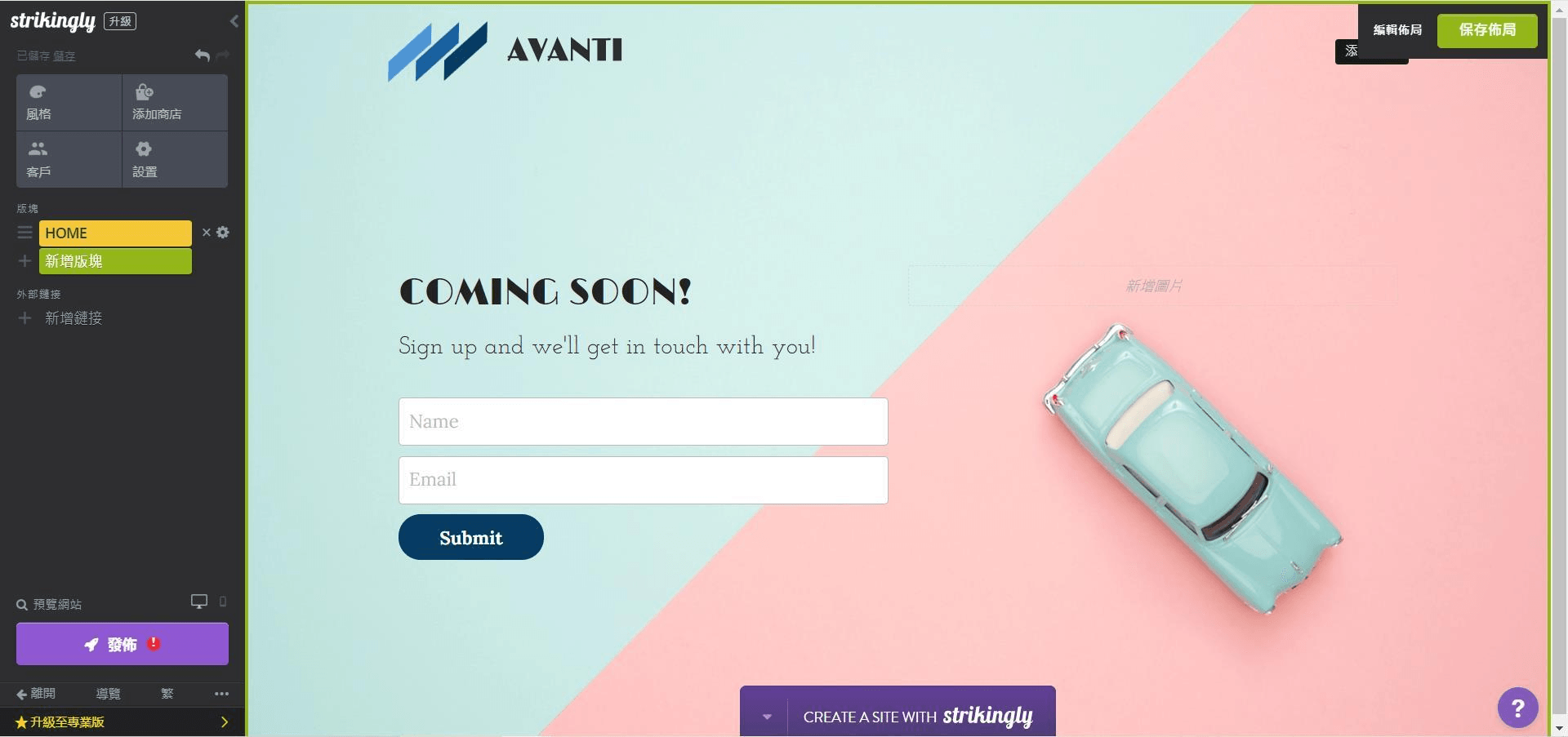 圖片取自Strikingly產品 圖片取自Strikingly產品